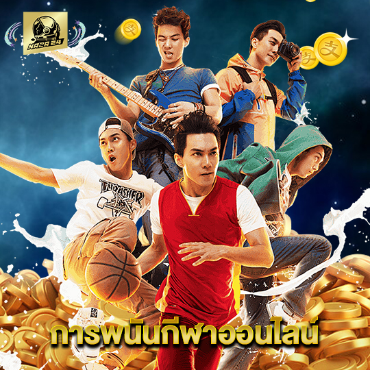 naza24 การพนันกีฬาออนไลน์