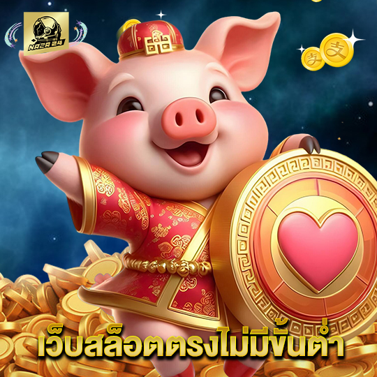 naza24 เว็บสล็อตตรงไม่มีขั้นต่ำ