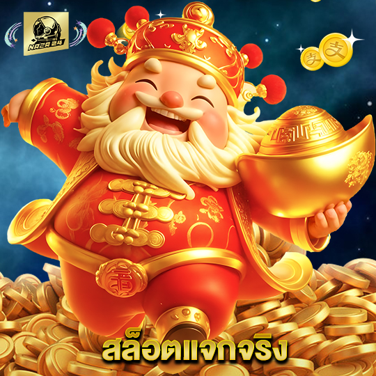 naza24 สล็อตแจกจริง