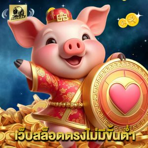 naza24 เว็บสล็อตตรงไม่มีขั้นต่ำ