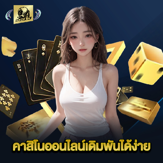 naza24 คาสิโนออนไลน์เดิมพันได้ง่าย